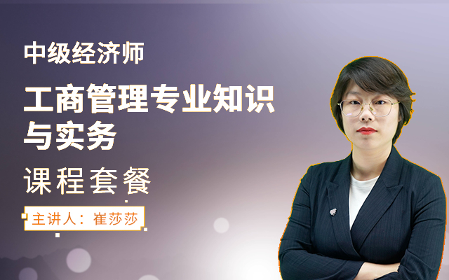 2026年中级经济师【工商管理】课程套餐