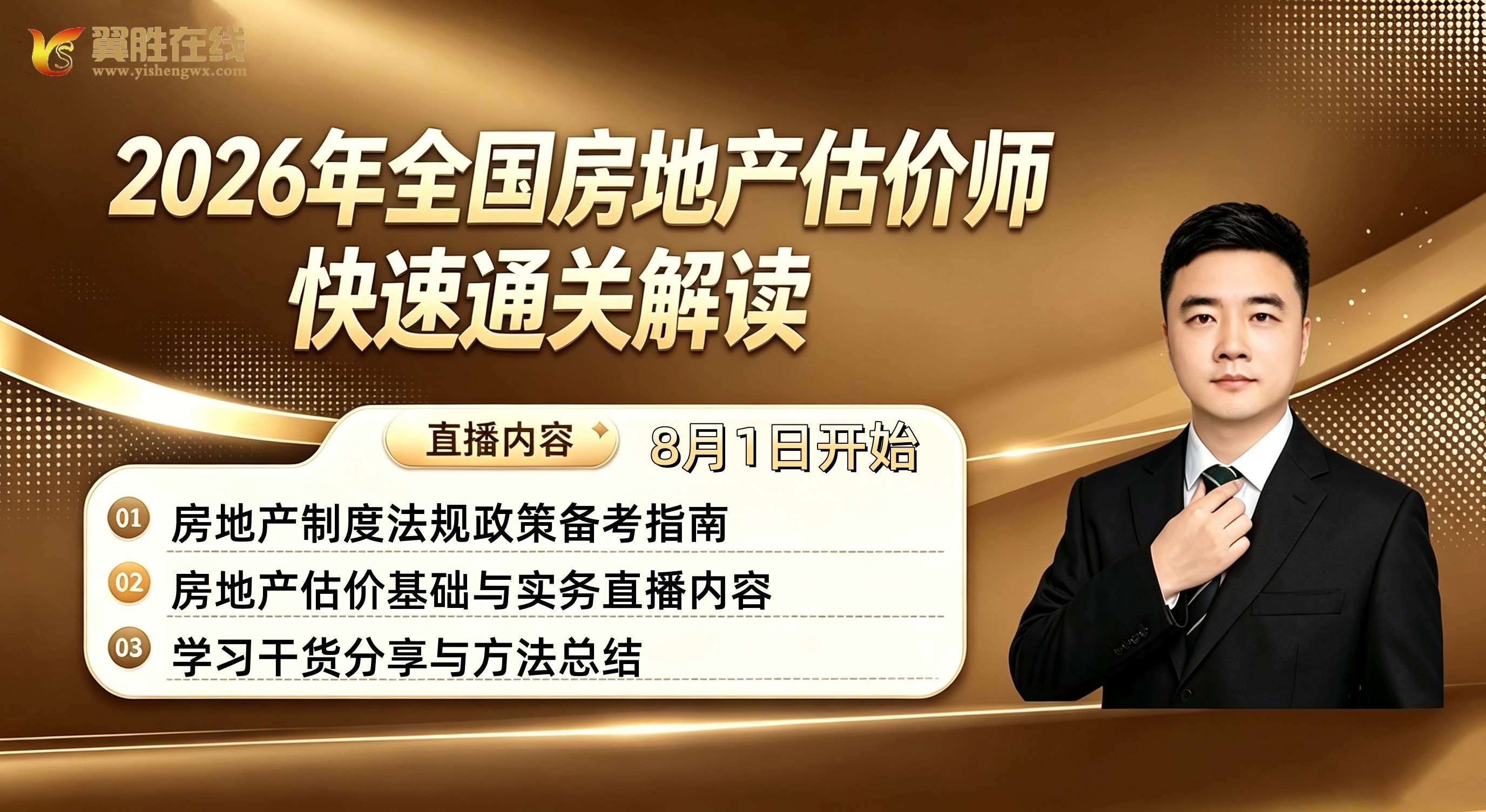 2026年房地产估价师直播专场开启
