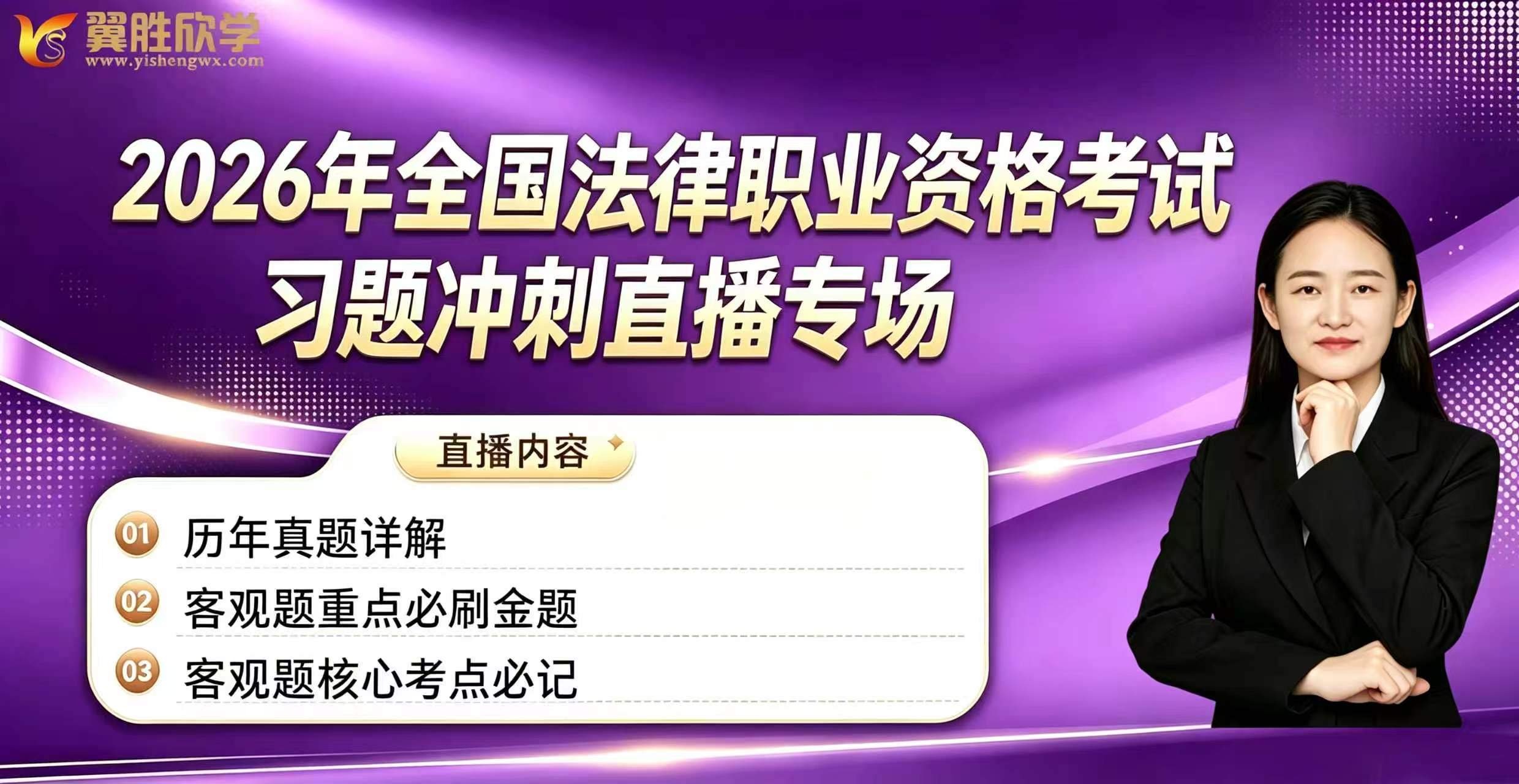 2026年法律职业资格考前冲刺直播课02